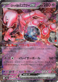 Team Rocket's Mewtwo ex 063/193 MEGA Dream ex Pokemon Japanese 