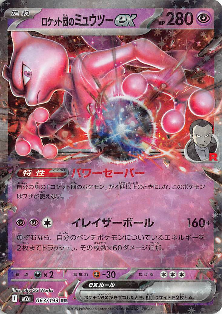 Team Rocket's Mewtwo ex 063/193 MEGA Dream ex Pokemon Japanese 