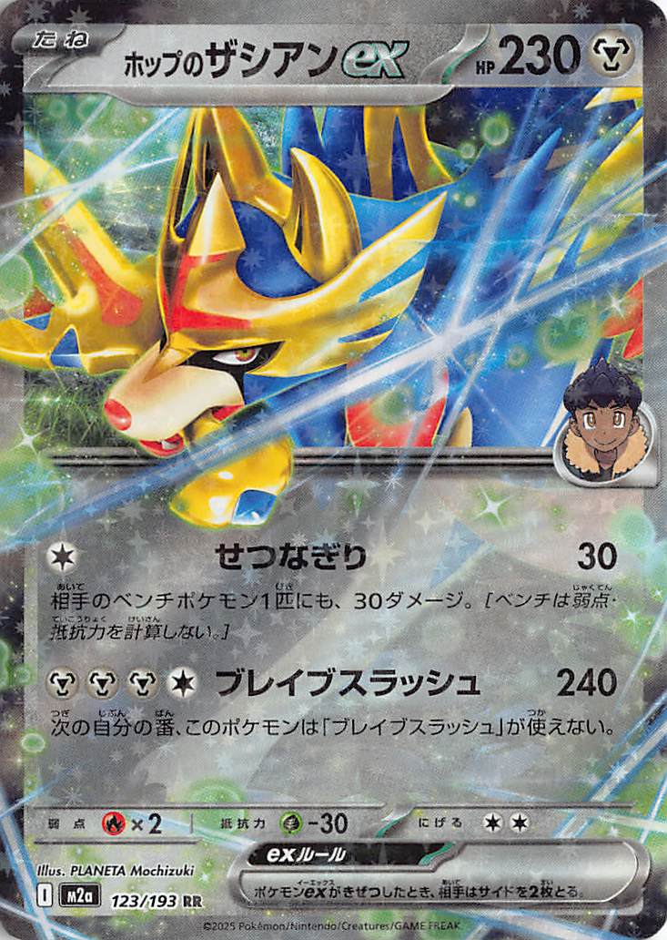 Hop's Zacian ex 123/193 Double Rare MEGA Dream ex Pokemon Japanese Holo 