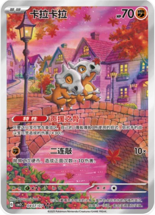 Cubone