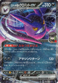 Team Rocket's Crobat EX 066/098 Glory of the Rocket Pokemon Japanese Holo