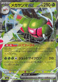 Yanmega ex 003/193 Double Rare MEGA Dream ex Pokemon Japanese Holo