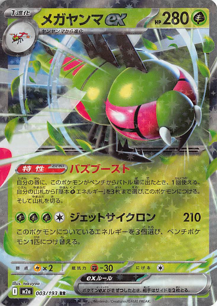 Yanmega ex 003/193 Double Rare MEGA Dream ex Pokemon Japanese Holo