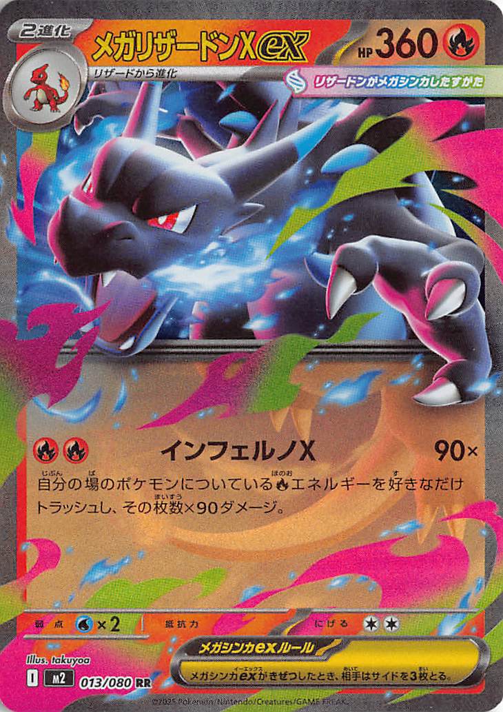 Mega Charizard X EX 013/080 Double Rare Inferno X Pokemon Japanese 