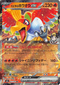 Ethan's Ho-Oh ex 021/193 Double Rare MEGA Dream ex Pokemon Japanese Holo 
