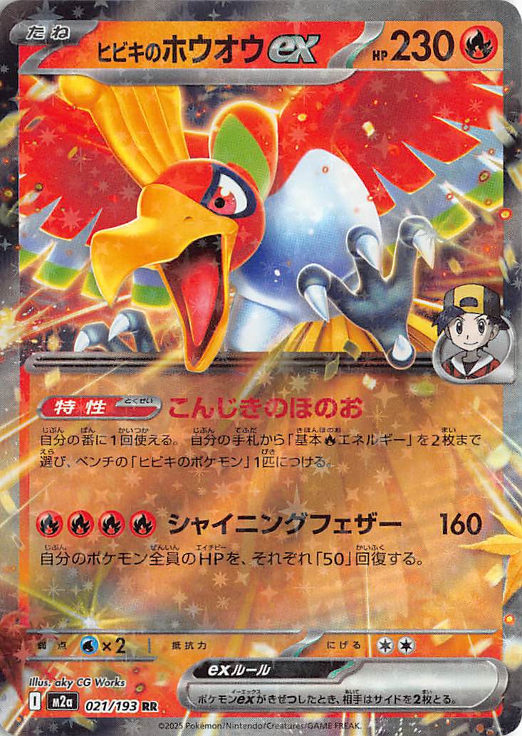 Ethan's Ho-Oh ex 021/193 Double Rare MEGA Dream ex Pokemon Japanese Holo 