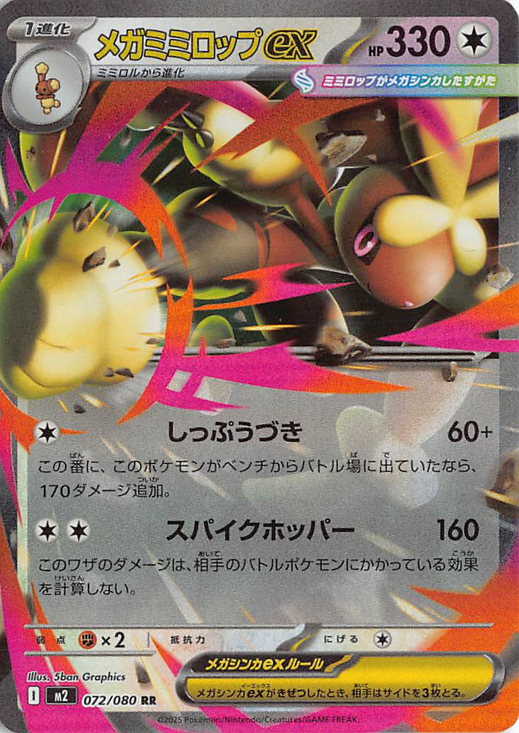 Mega Lopunny EX 072/080 Double Rare Inferno X Pokemon Japanese Holo
