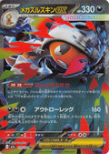 Mega Scrafty ex 110/193 Double Rare MEGA Dream ex Pokemon Japanese 