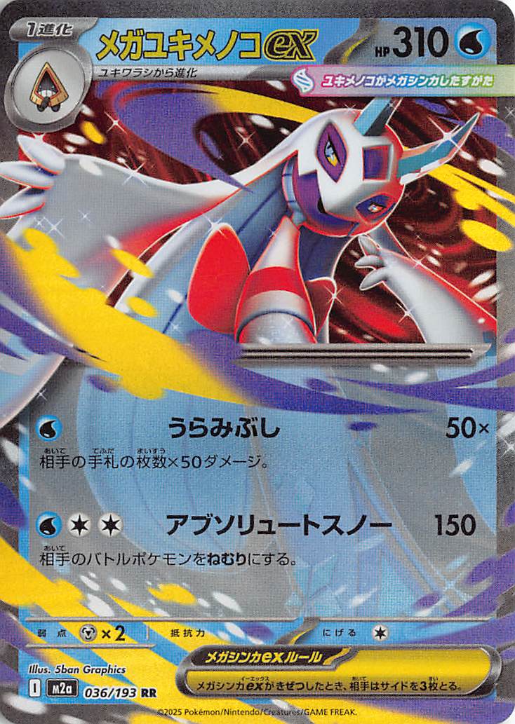 Mega Froslass ex 036/193 Double Rare MEGA Dream ex Pokemon Japanese