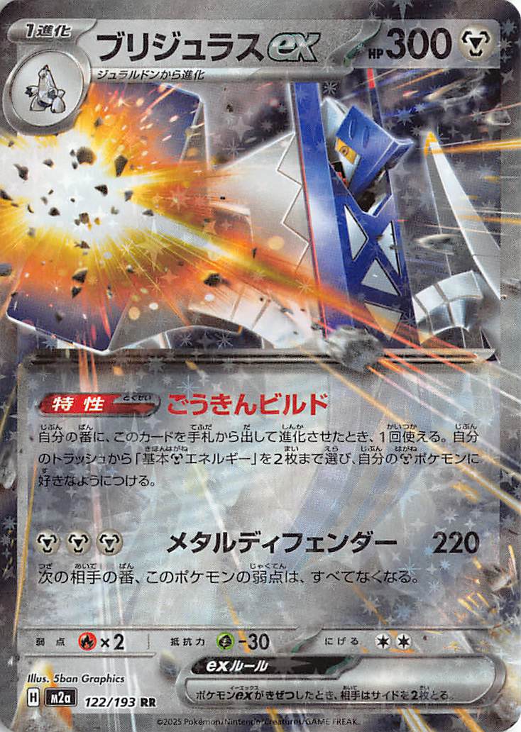Archaludon ex 122/193 Double Rare MEGA Dream ex Pokemon Japanese Holo 