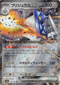 Archaludon ex 122/193 Double Rare MEGA Dream ex Pokemon Japanese Holo 