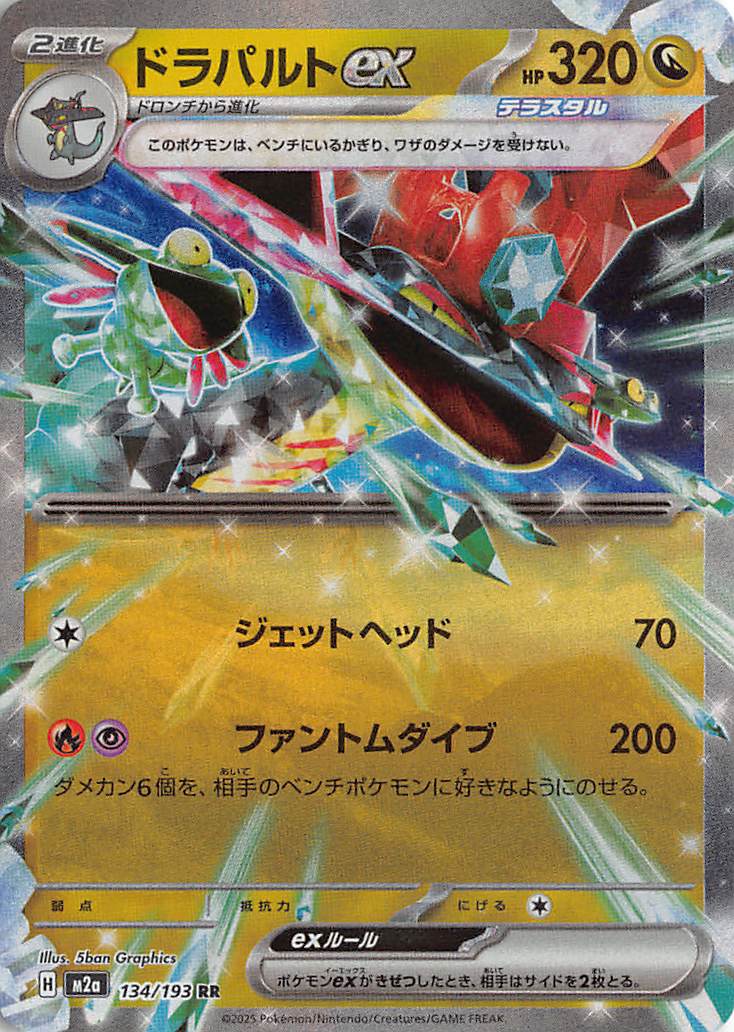 Dragapult ex 134/193 Double Rare MEGA Dream ex Pokemon Japanese Holo