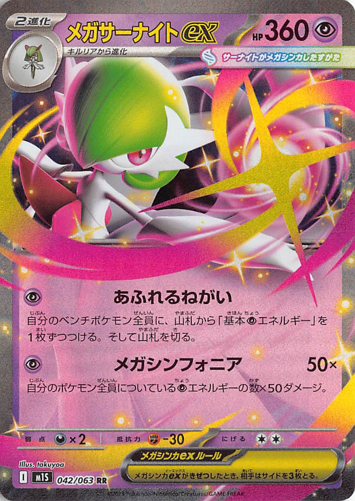 Mega Gardevoir EX 042/063 Double Rare Mega Symphonia Pokemon Japanese Holo 