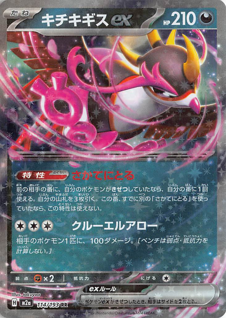 Fezandipiti ex 489/742 Starter Deck 100 Battle Collection Pokemon Japanese 