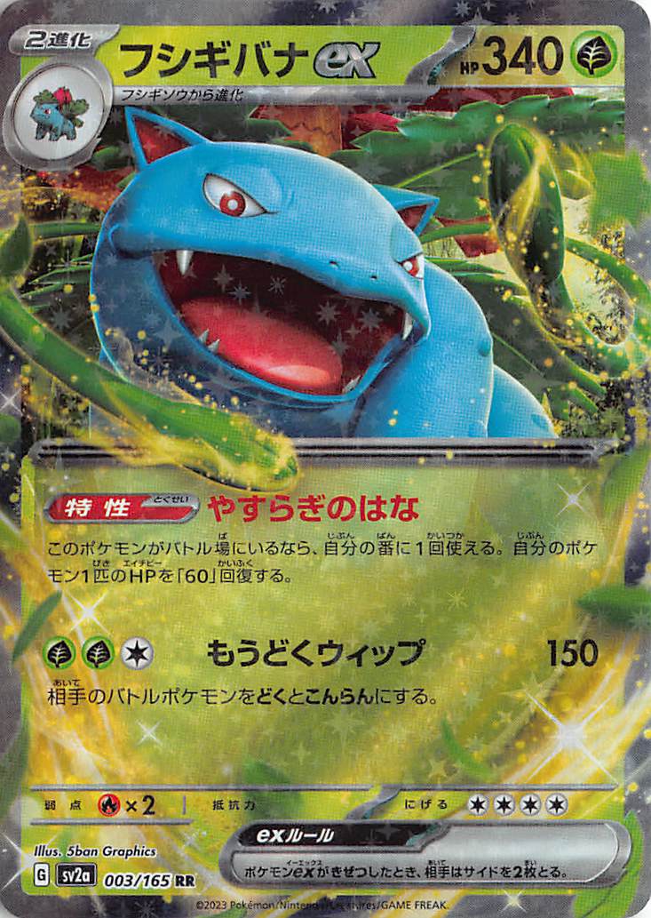 Venusaur ex 003/165 Double Rare SV2a: Pokemon Card 151 Pokemon Japanese 
