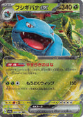 Venusaur ex 003/165 Double Rare SV2a: Pokemon Card 151 Pokemon Japanese 