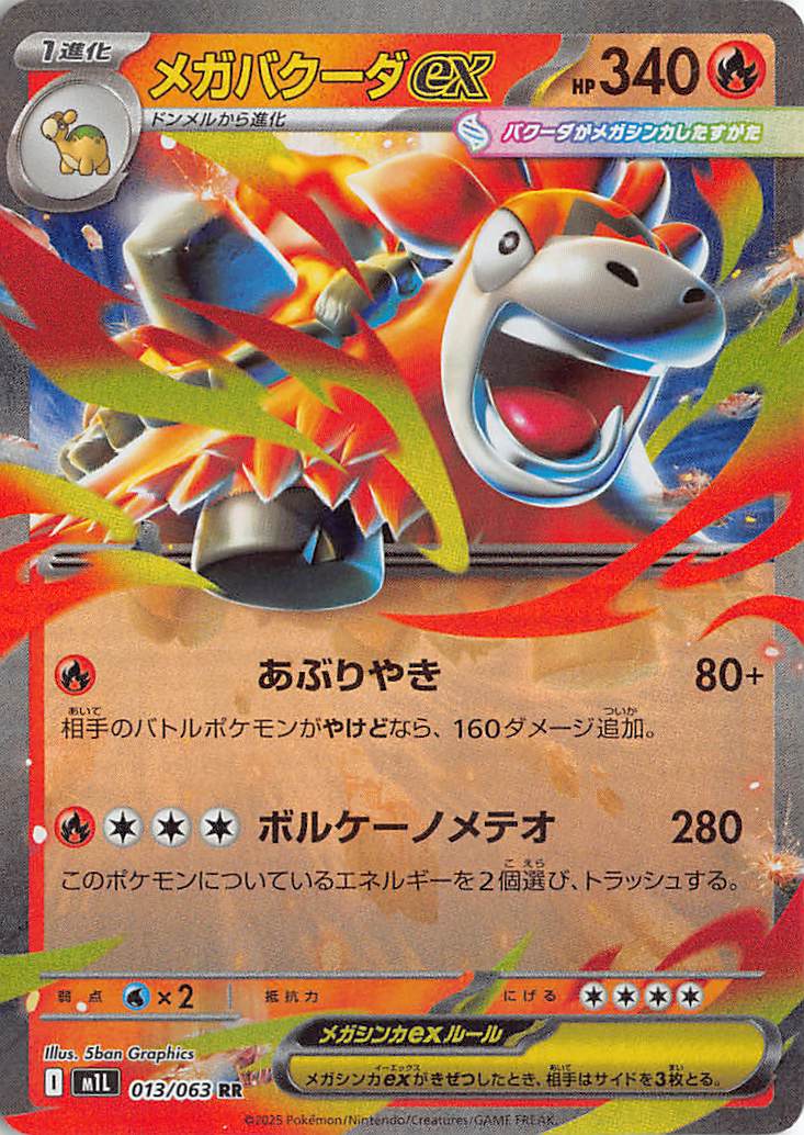 Mega Camerupt EX 013/063 Double Rare Mega Brave Pokemon Japanese Holo