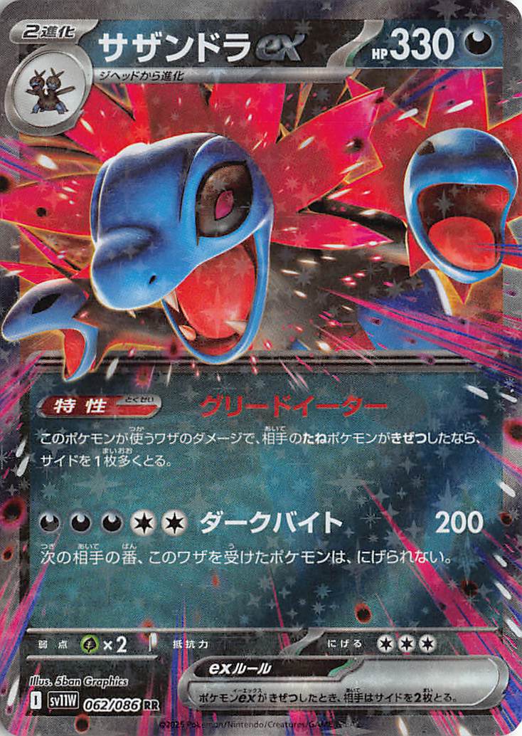Hydreigon ex 478/742 Starter Deck 100 Battle Collection Pokemon Japanese 