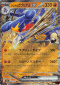 Cynthia's Garchomp ex 090/193 Double Rare MEGA Dream ex Pokemon Japanese Holo
