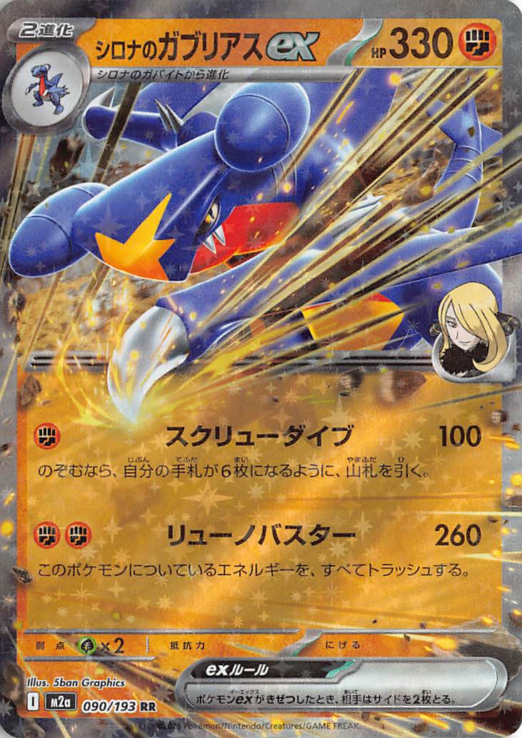 Cynthia's Garchomp ex 090/193 Double Rare MEGA Dream ex Pokemon Japanese Holo
