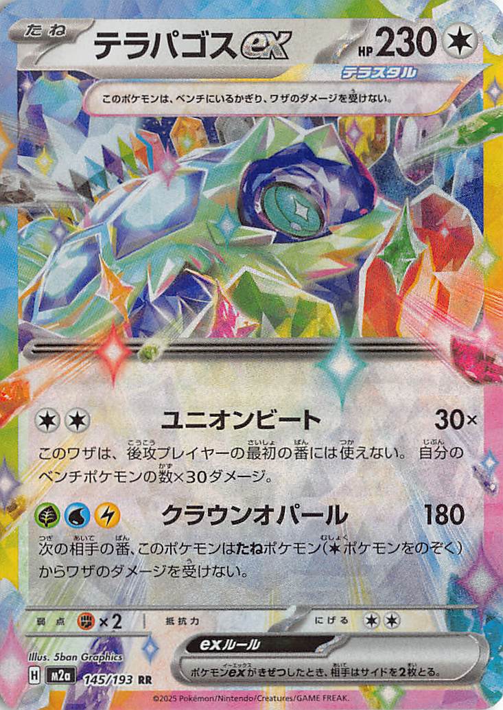 Terapagos ex 630/742 Starter Deck 100 Battle Collection Pokemon Japanese