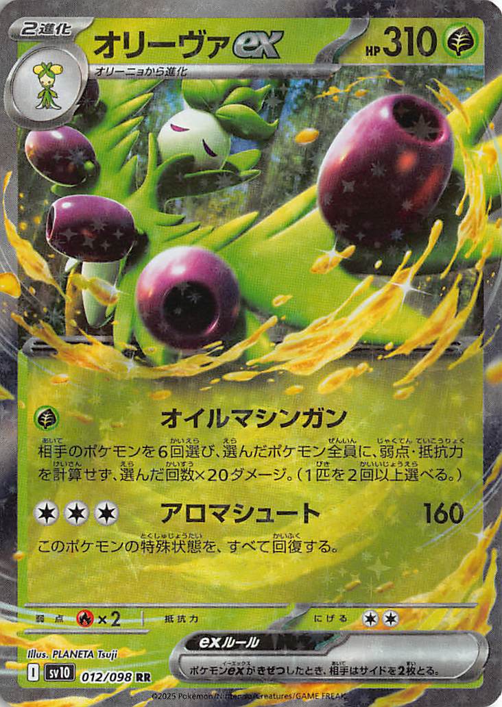 Arboliva EX 012/098 Glory of the Rocket Gang Pokemon Japanese Holo 