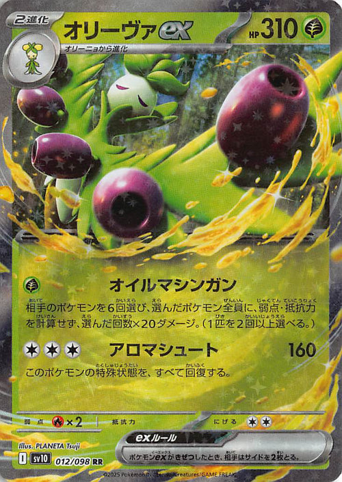 Arboliva EX 012/098 Glory of the Rocket Gang Pokemon Japanese Holo 